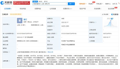 蜻蜓FM参股成立极度深情公司，拓展互联网销售及信息服务业务
