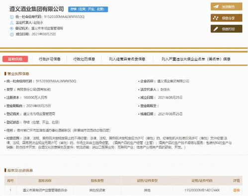 再造一个茅台？贵州遵义10亿级白酒集团大动作，互联网信息服务赋能行业变革