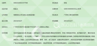 广州市有度互联网金融服务与360互联网信息服务的融合与创新